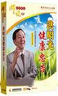 洪昭光《師說：洪昭光健康忠告》