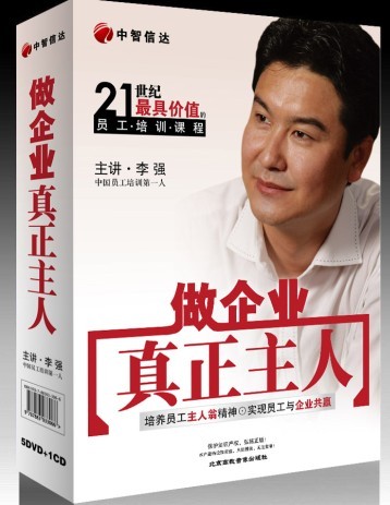 做企業(yè)真正主人