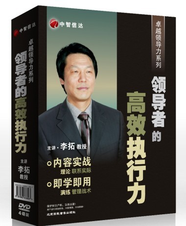 領(lǐng)導(dǎo)者的高效執(zhí)行力