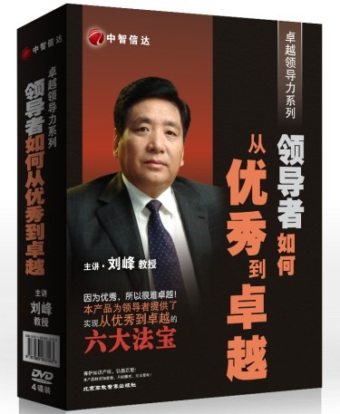 領(lǐng)導(dǎo)者如何從優(yōu)秀到卓越
