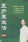 黃宗隆《五步養(yǎng)生法》