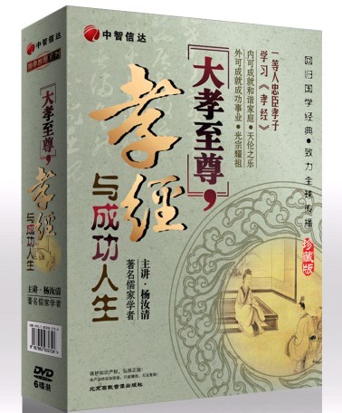 楊汝清《大孝至尊--孝經(jīng)與成功人生》