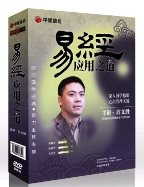 易經(jīng)應用之道