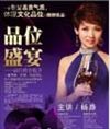 品味盛宴--品位修養(yǎng)提升