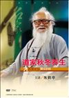 道家秋冬養(yǎng)生