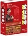 敬業(yè)精神