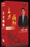 主力揭秘--讓主力為你打工