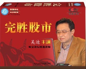 吳迪 完勝股市
