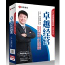 經(jīng)營管理篇-卓越經(jīng)營