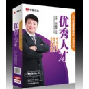 人才培養(yǎng)篇-優(yōu)秀人才