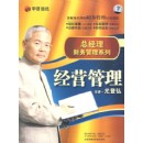 總經(jīng)理財務(wù)管理系列之經(jīng)營管理篇