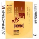 華人世界之永恒的經(jīng)典--周易之易學篇