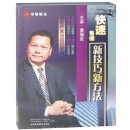 快速售樓新技巧新方法