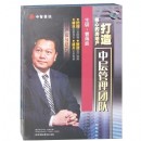 打造核心的房地產(chǎn)中層管理團(tuán)隊(duì)