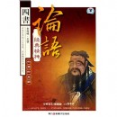 論語經(jīng)典精神:內(nèi)圣外王篇