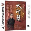 國學大智慧