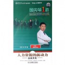 企業(yè)文化-人力資源的新動力