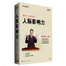 人際影響力