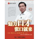 魅力口才張口就來(lái)—練口才按數(shù)序來(lái)