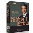 績效為王