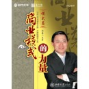 商業(yè)模式的力量(模式篇)