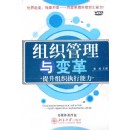 組織管理與變革--提升組織執(zhí)行能力