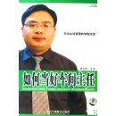 如何當好車間主任