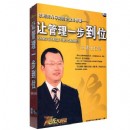 讓管理一步到位