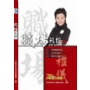職場禮儀