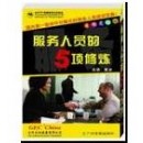 看、聽、說、笑、動-----服務(wù)人員的五項修煉