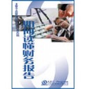 報(bào)表篇-如何讀懂財(cái)務(wù)報(bào)告