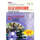 現(xiàn)代管理——中小企業(yè)的成功管理（下）