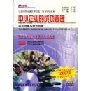 中小企業(yè)的成功管理（上）