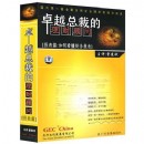 卓越總裁的理財(cái)顧問——報(bào)表篇