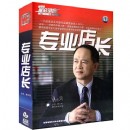 專業(yè)店長