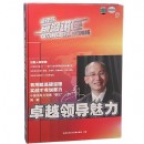新理念前沿講座:卓越領導魅力