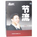 節(jié)流