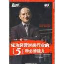 成功經(jīng)營時尚行業(yè)的5種必修能力