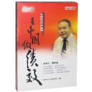 在中國做績效-突破績效管理的瓶頸