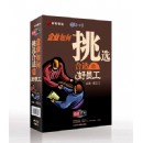 選將-如何挑選合適的好員工