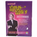企業(yè)家修煉：富爸爸富孩子-富過(guò)三代的家庭教育
