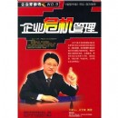 企業(yè)危機(jī)管理