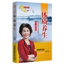 體質(zhì)養(yǎng)生