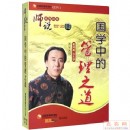 國學(xué)中的管理之道