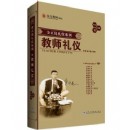 教師禮儀(新版)