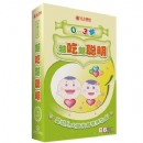 0-3歲越吃越聰明