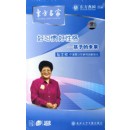 好習(xí)慣好性格-孩子的未來