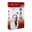 新營(yíng)銷