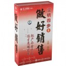 營(yíng)銷四步1:做好銷售