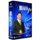 新服務(wù)力
